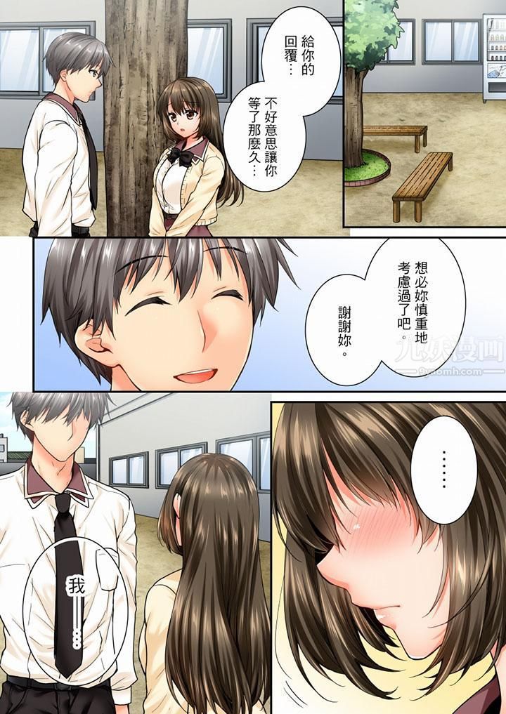 竟然被青梅竹马弄到高潮第46话