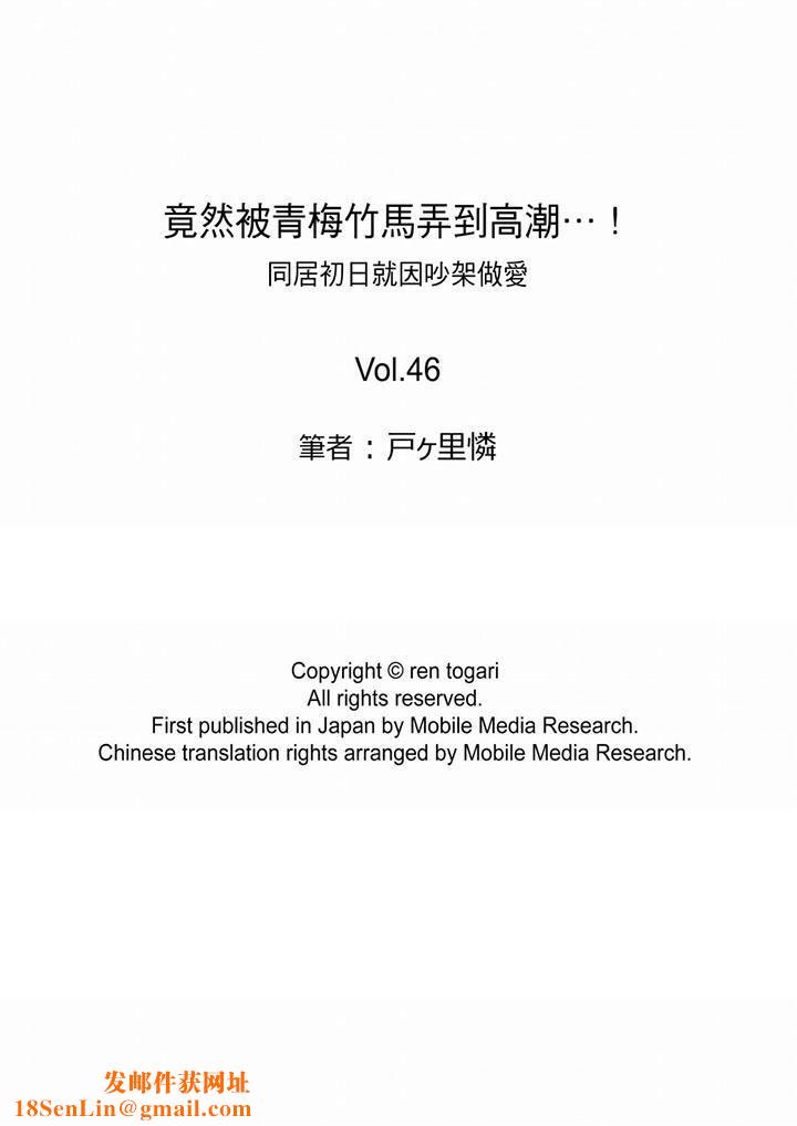 竟然被青梅竹马弄到高潮第46话