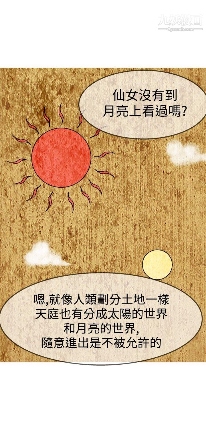 望月仙女传说第12话