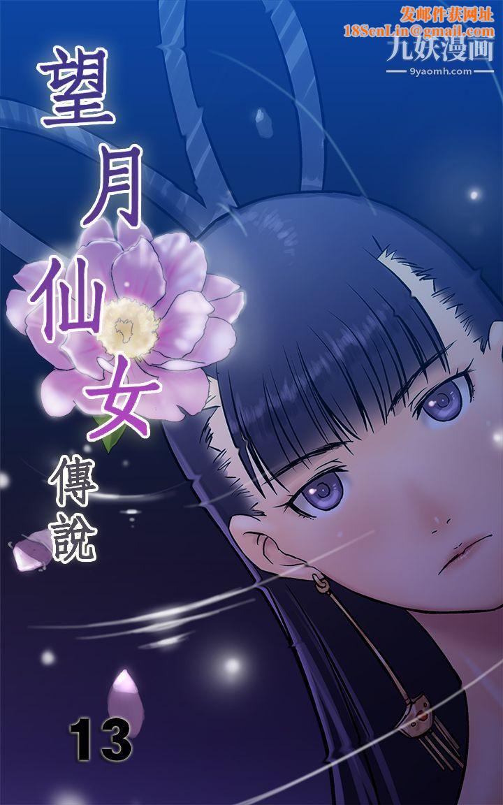 望月仙女传说第13话