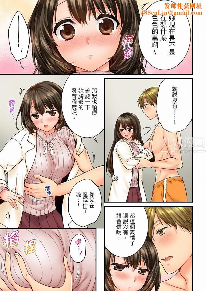 竟然被青梅竹马弄到高潮第55话