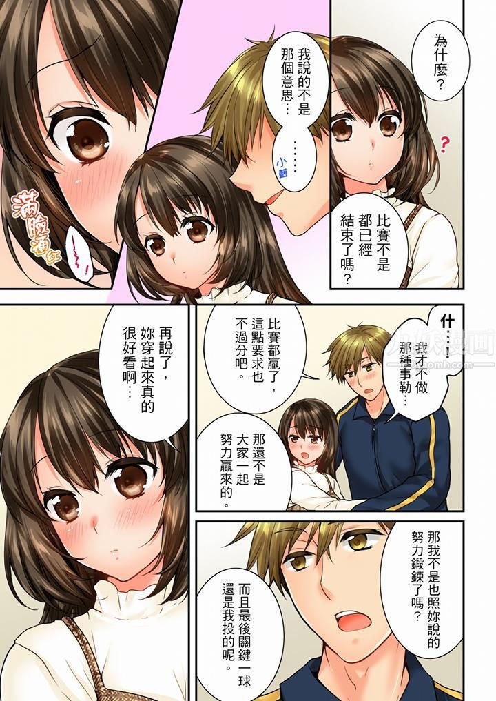 竟然被青梅竹马弄到高潮第57话