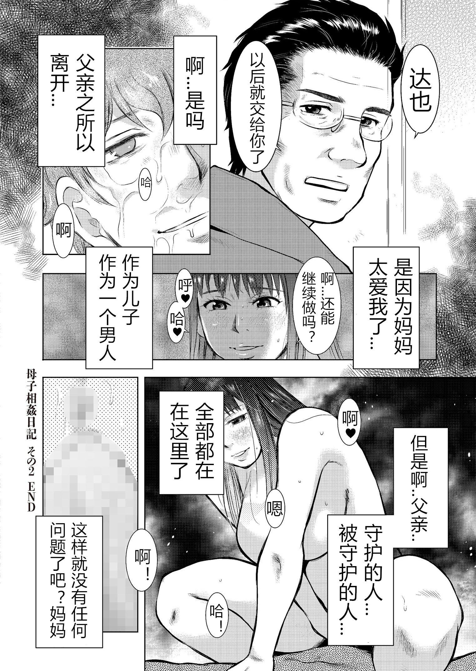 [うらまっく]母子相姦日记母さん、一度だけだから…。[DL版]【简体中文】[うらまっく]母子相姦日记母さん、一度だけだから…。[DL版]【简体中文】