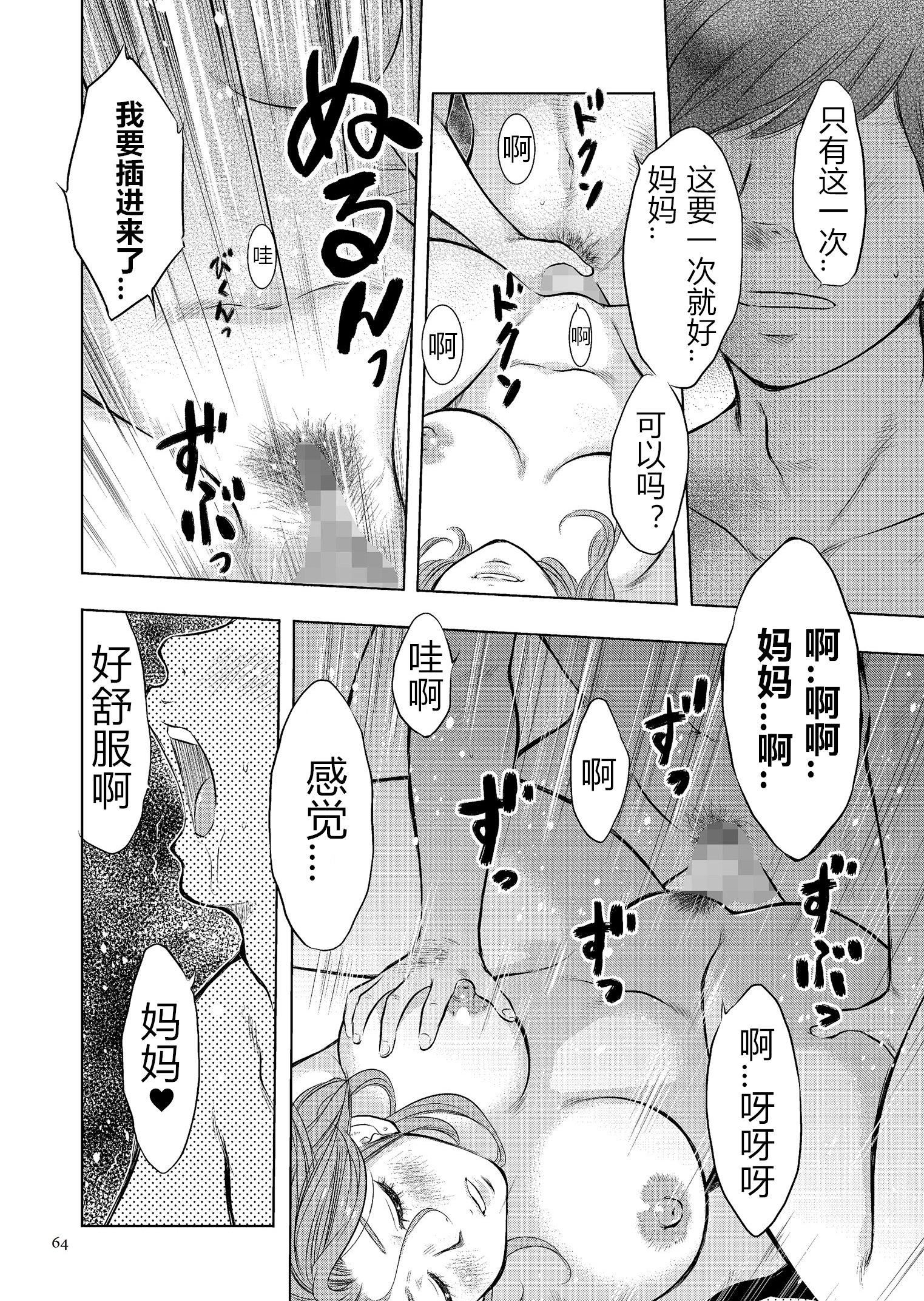 [うらまっく]母子相姦日记母さん、一度だけだから…。[DL版]【简体中文】[うらまっく]母子相姦日记母さん、一度だけだから…。[DL版]【简体中文】