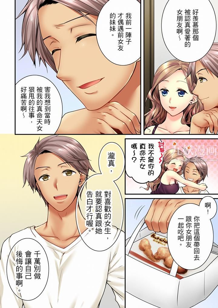 竟然被青梅竹马弄到高潮第63话