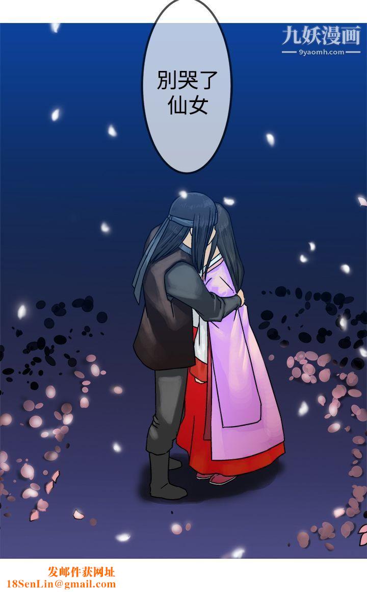 望月仙女传说第20话