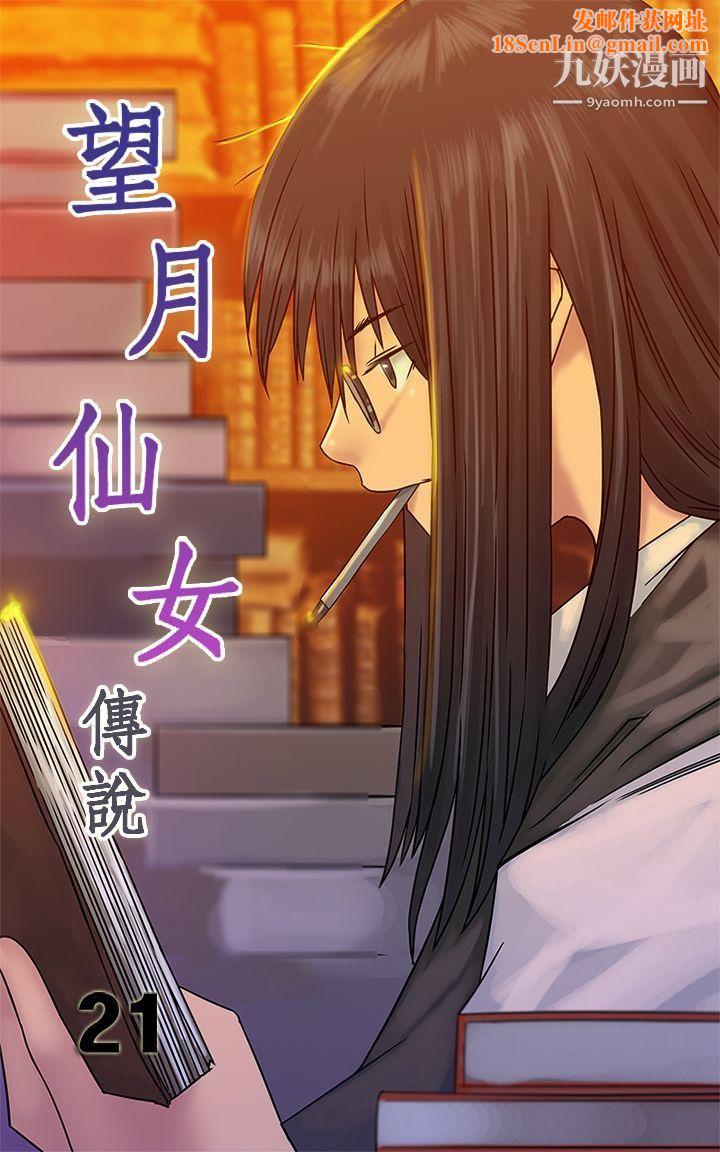望月仙女传说第21话