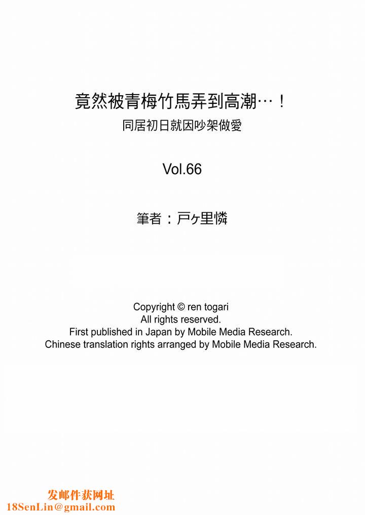 竟然被青梅竹马弄到高潮第66话