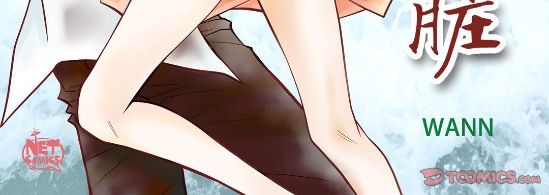 献给心臟第35话