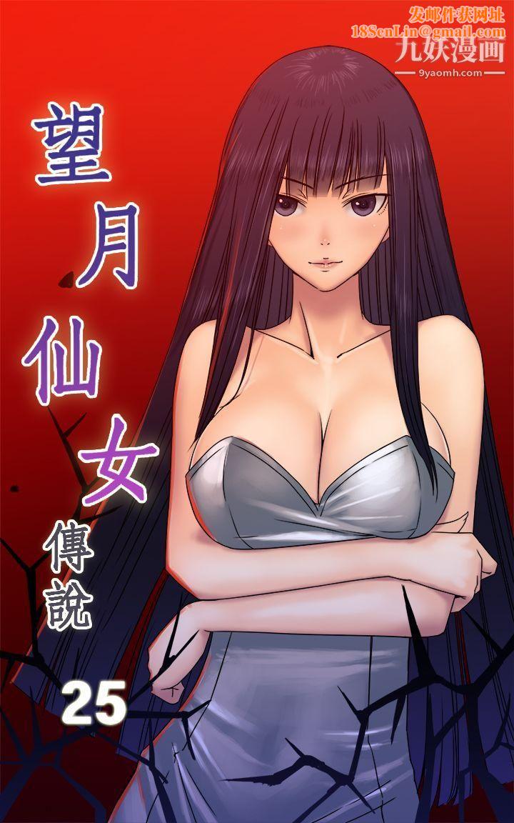 望月仙女传说第25话