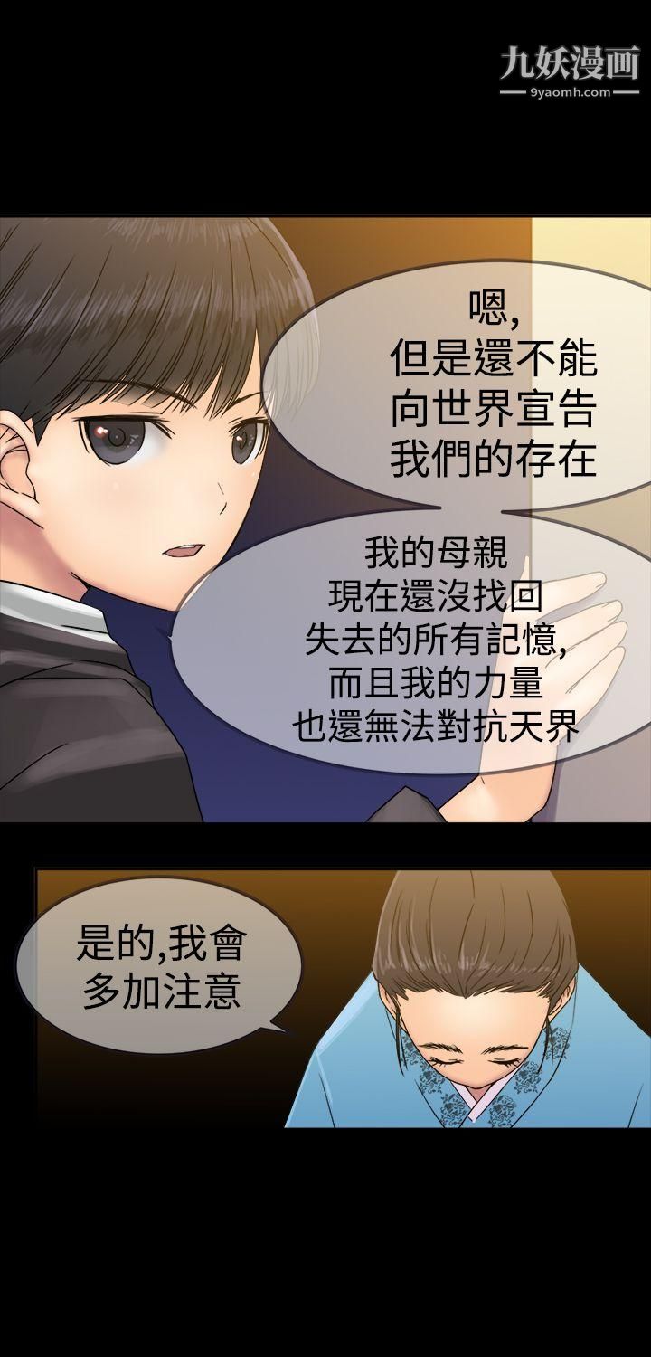 望月仙女传说第25话