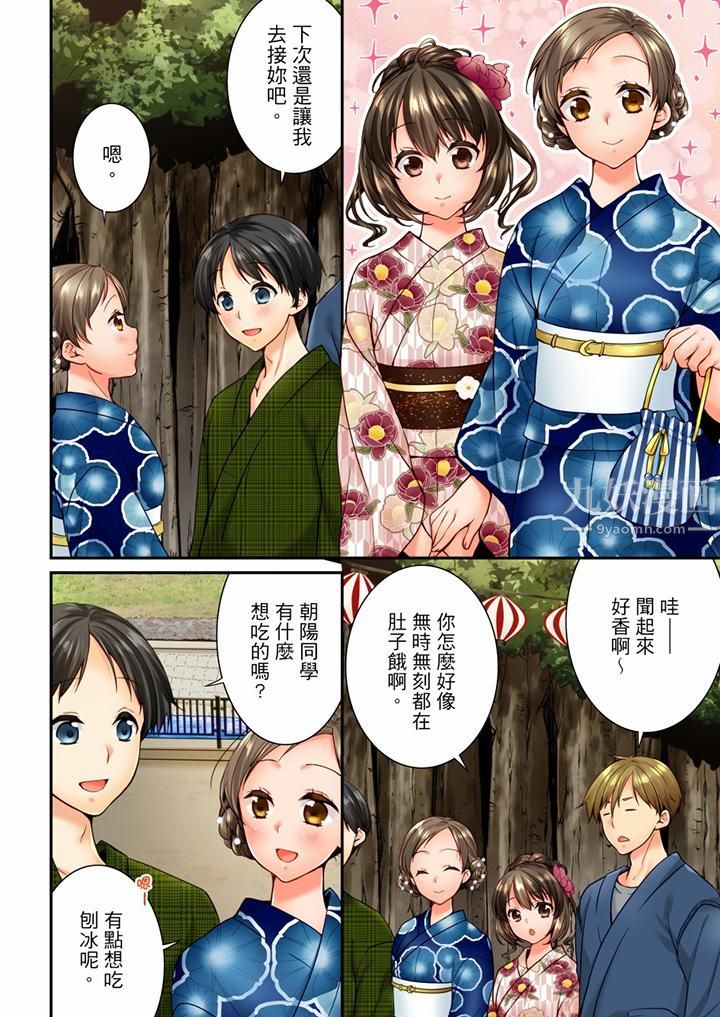 竟然被青梅竹马弄到高潮第73话