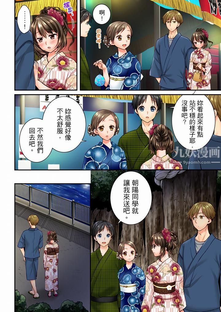 竟然被青梅竹马弄到高潮第73话