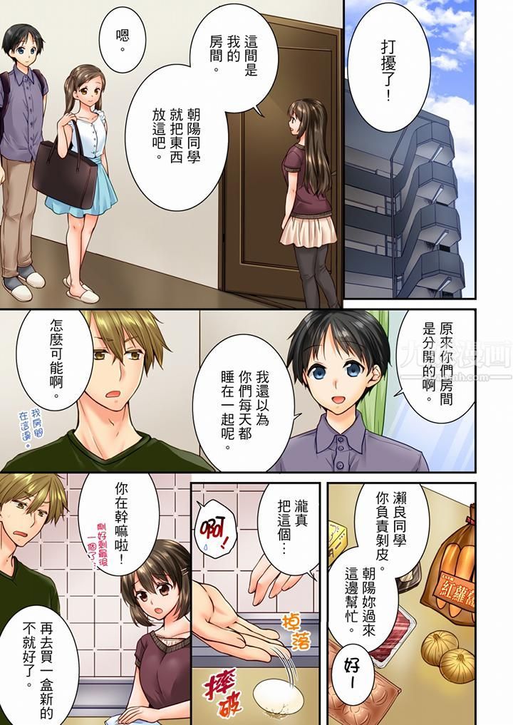 竟然被青梅竹马弄到高潮第75话