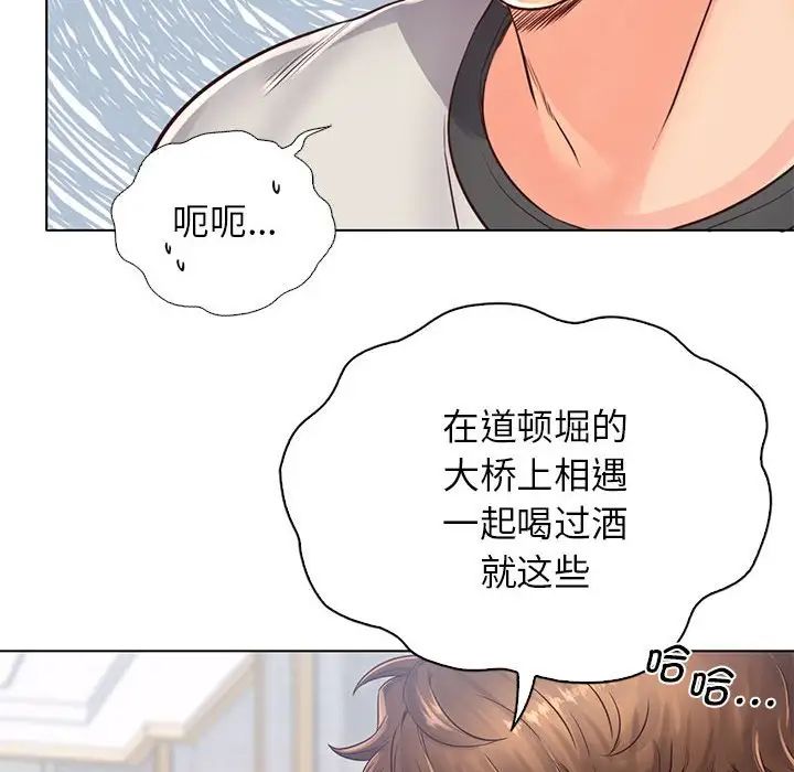 情定大阪第4话