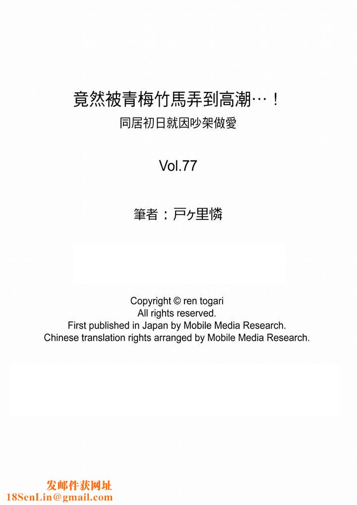 竟然被青梅竹马弄到高潮第77话