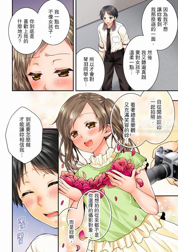 竟然被青梅竹马弄到高潮第79话