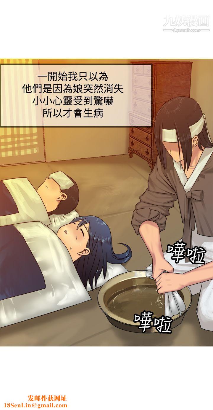 望月仙女传说第29话