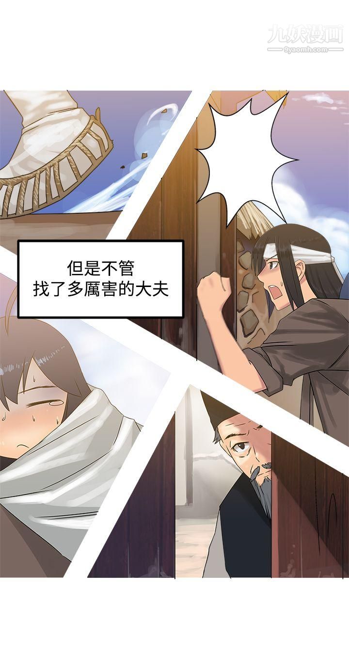 望月仙女传说第29话