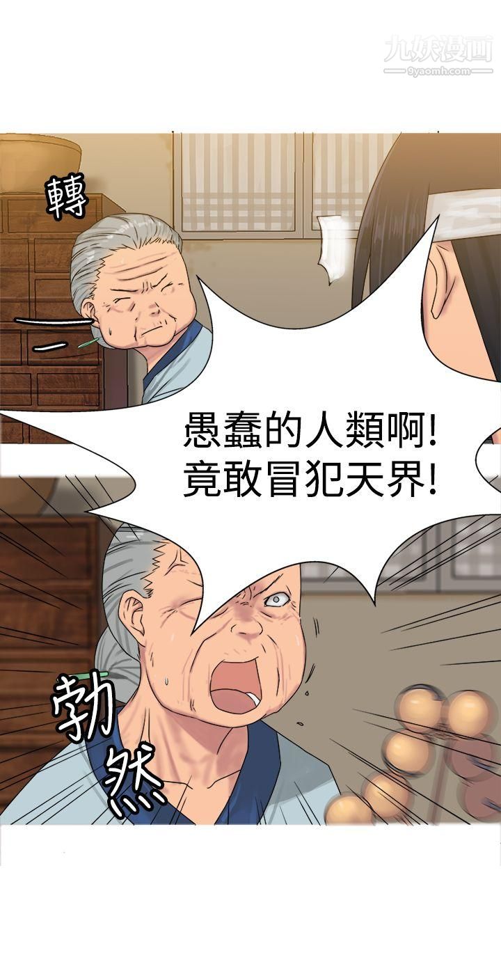 望月仙女传说第29话