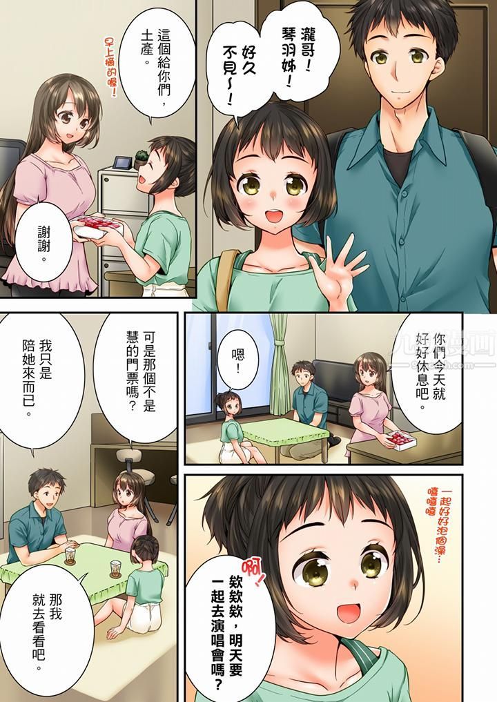 竟然被青梅竹马弄到高潮第83话