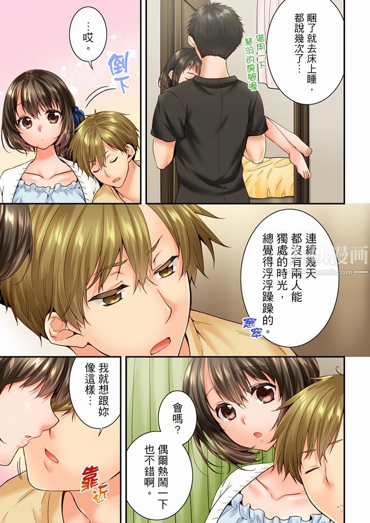 竟然被青梅竹马弄到高潮第83话