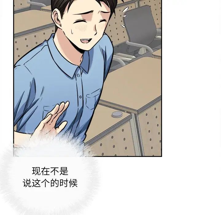 最惨房东并不惨第38话