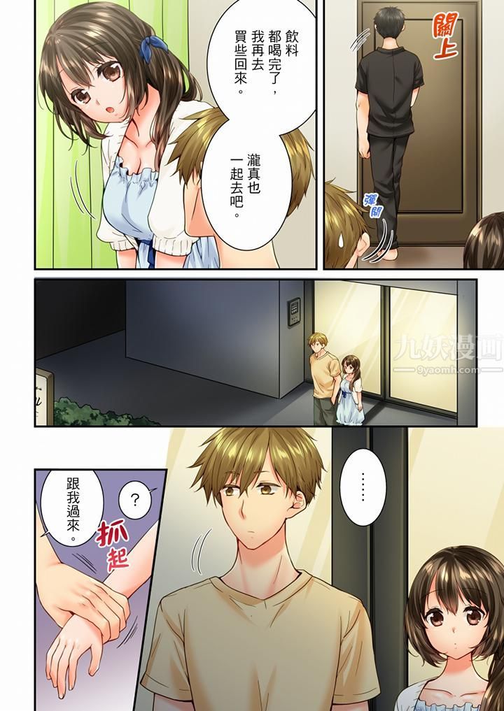 竟然被青梅竹马弄到高潮第83话