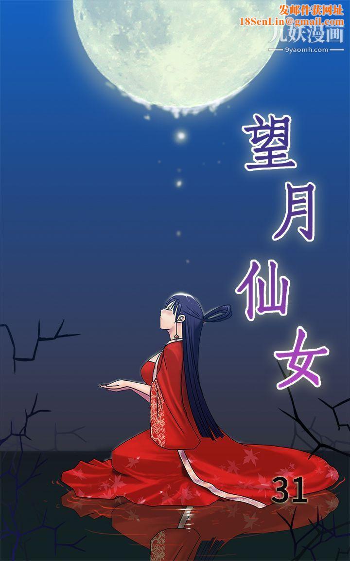 望月仙女传说第31话