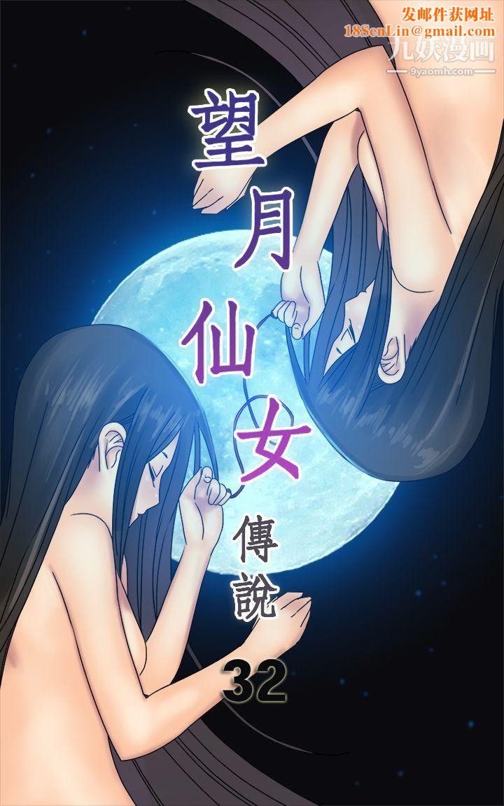 望月仙女传说第32话