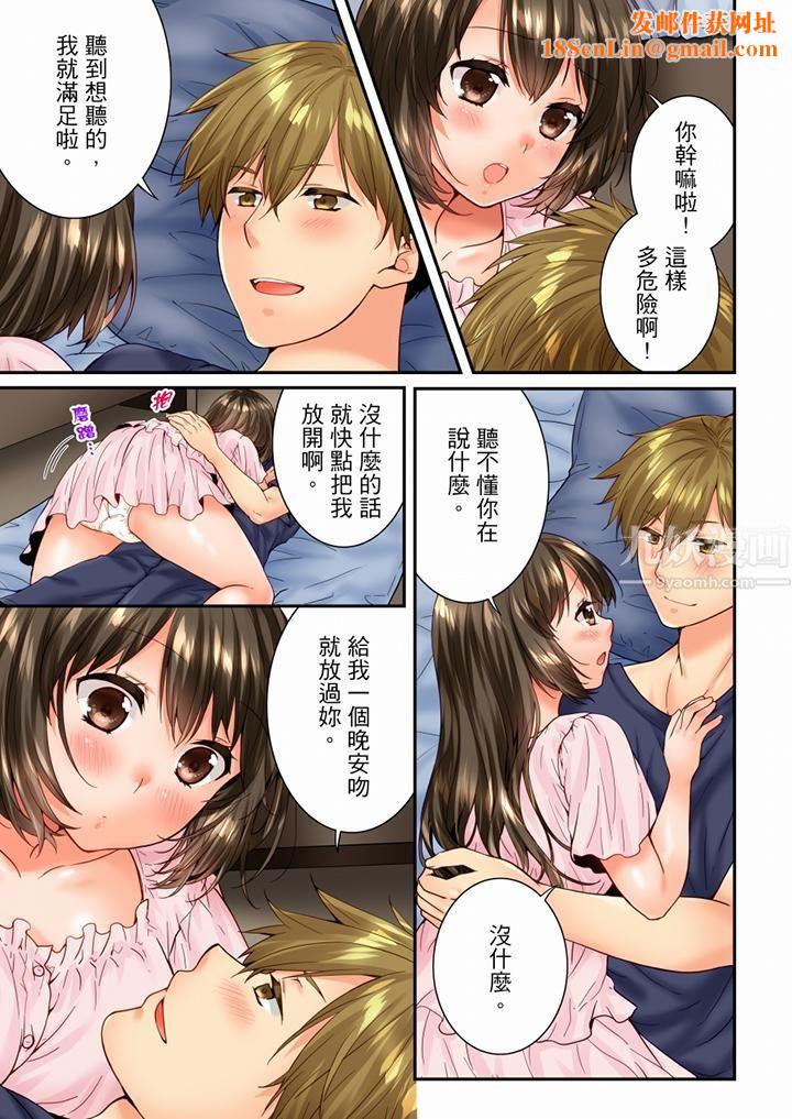竟然被青梅竹马弄到高潮第85话