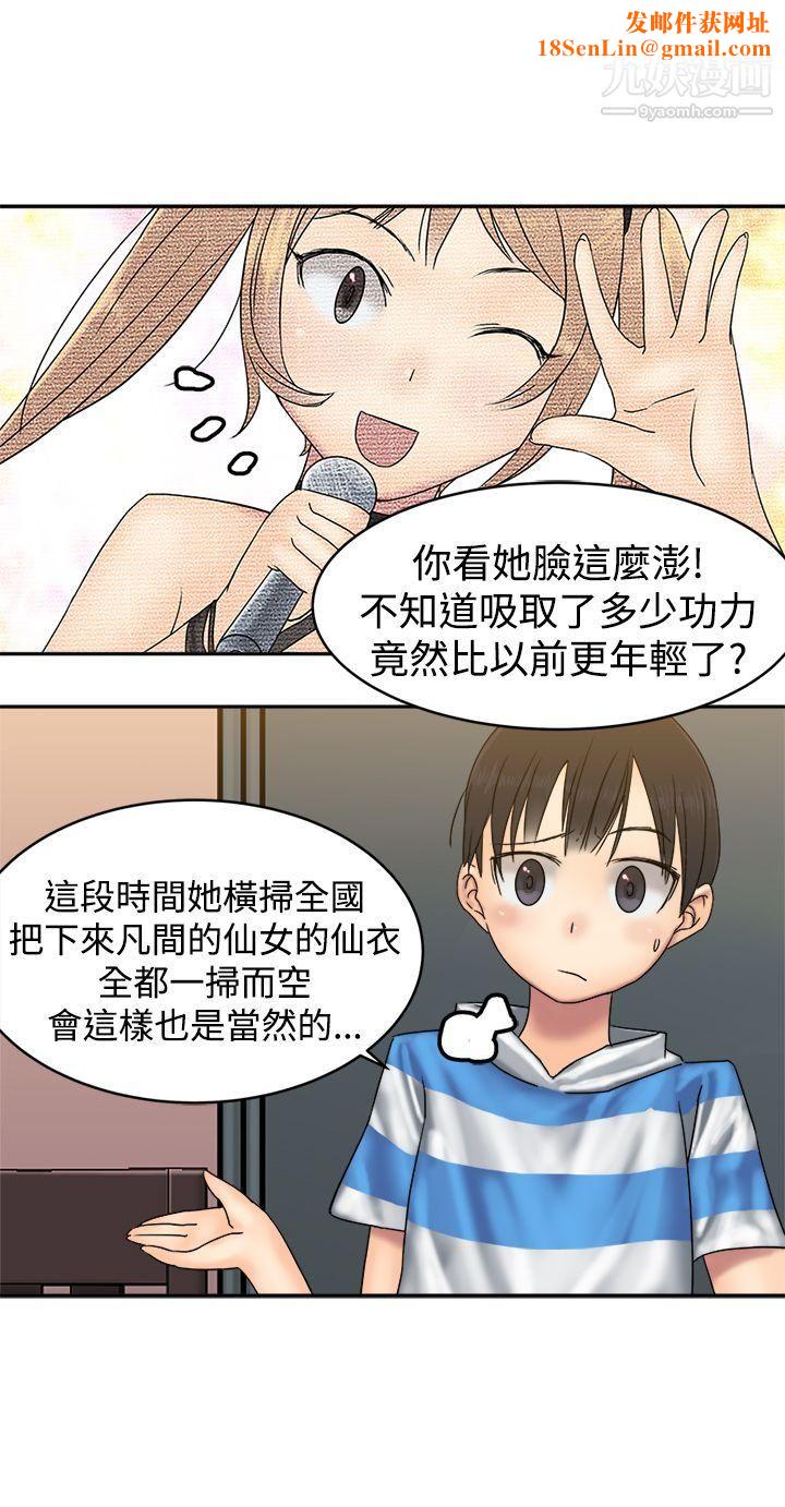 望月仙女传说第33话