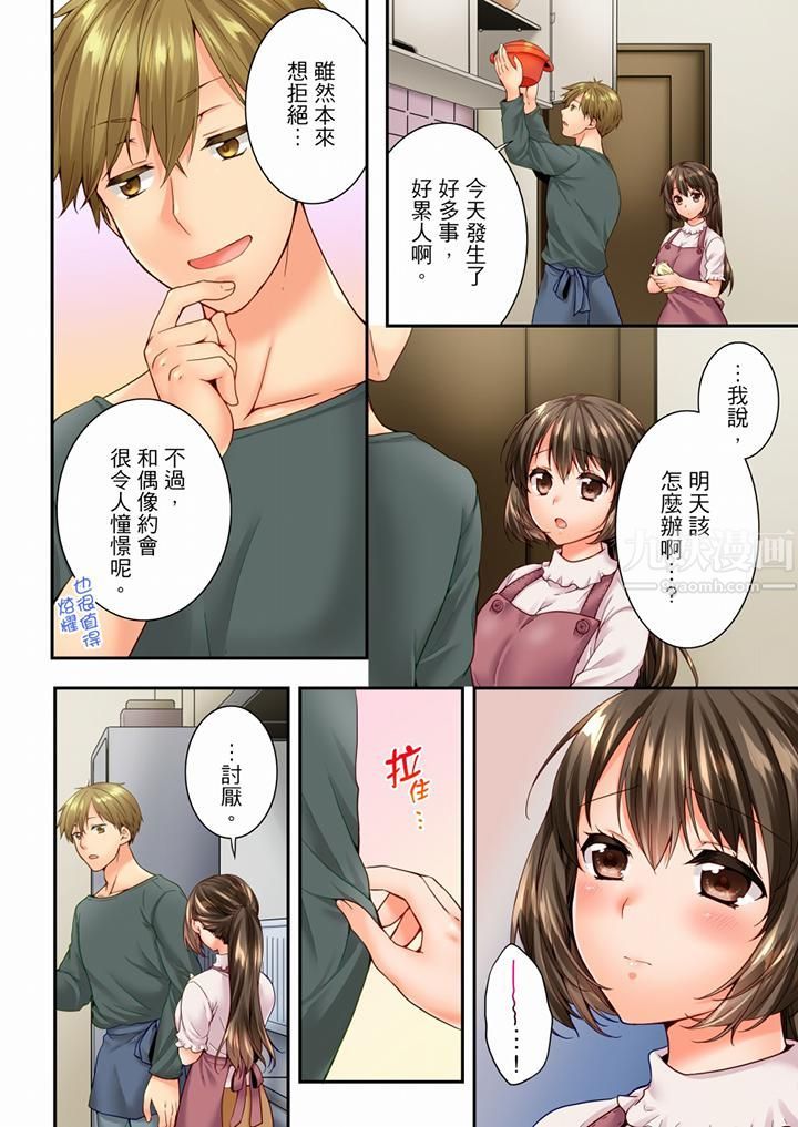 竟然被青梅竹马弄到高潮第89话