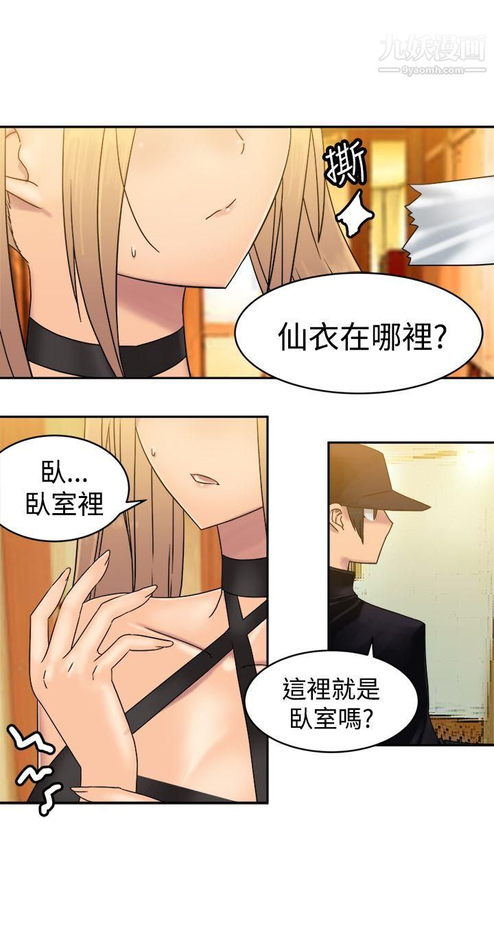 望月仙女传说第34话