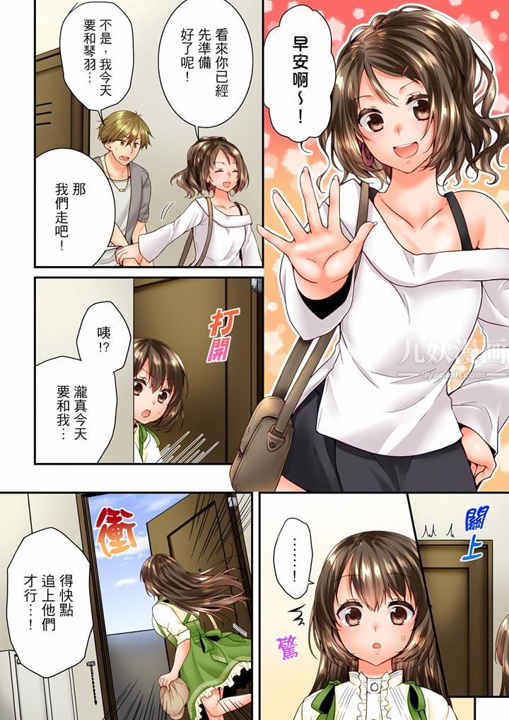 竟然被青梅竹马弄到高潮第90话