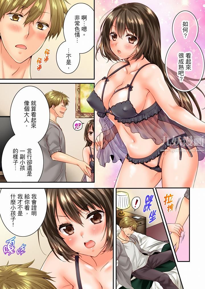 竟然被青梅竹马弄到高潮第91话