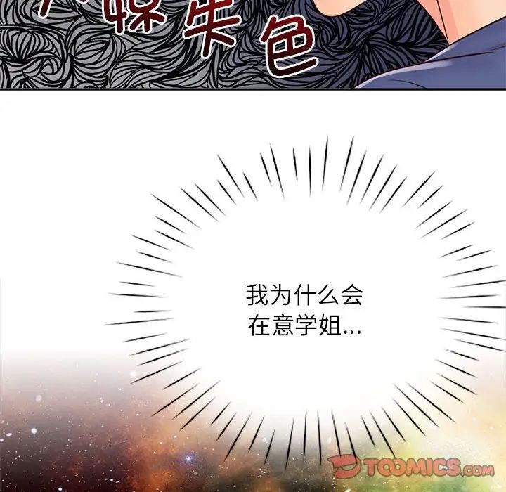 情定大阪第7话