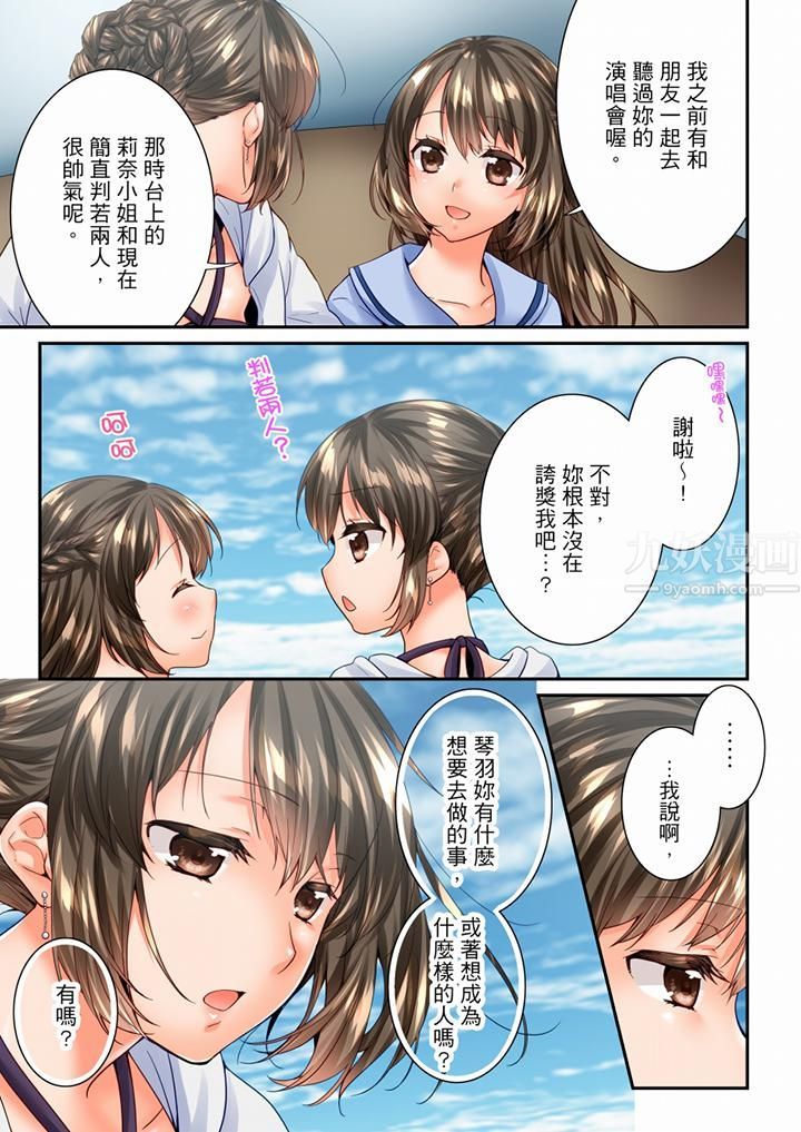 竟然被青梅竹马弄到高潮第94话