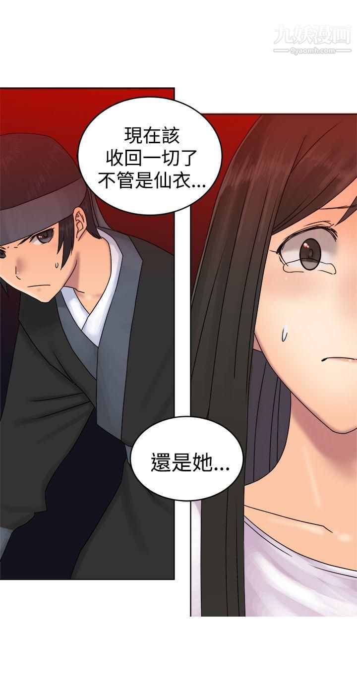 望月仙女传说第37话