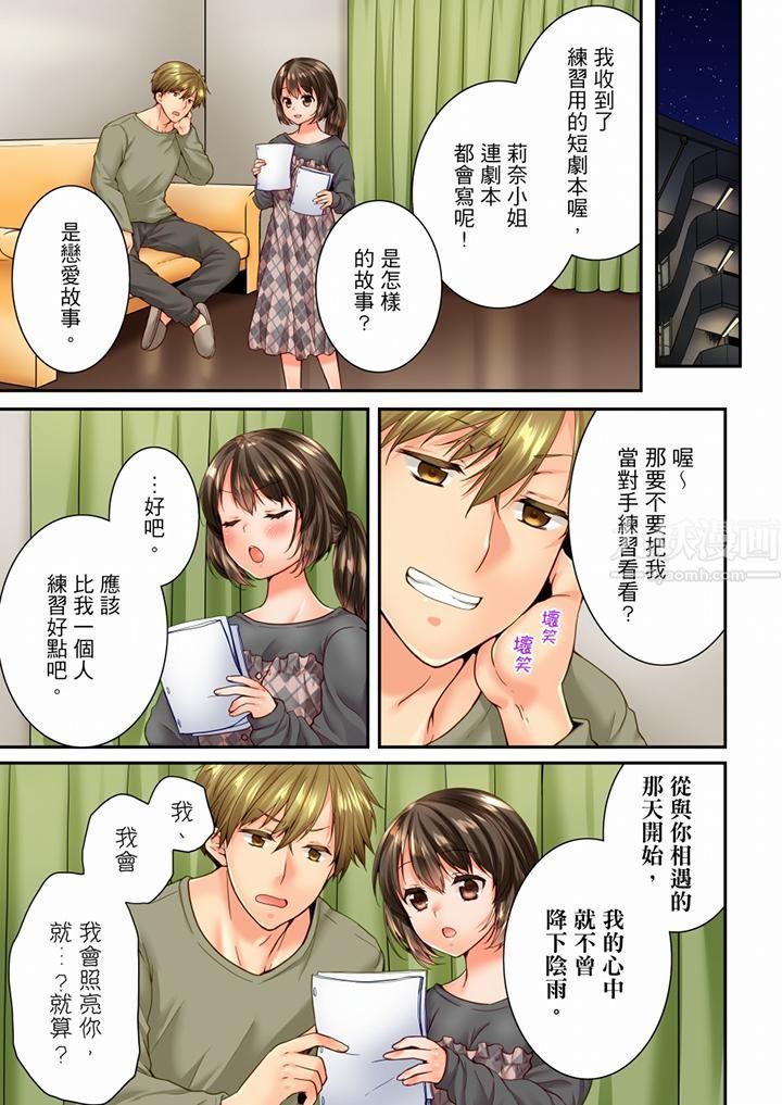 竟然被青梅竹马弄到高潮第95话