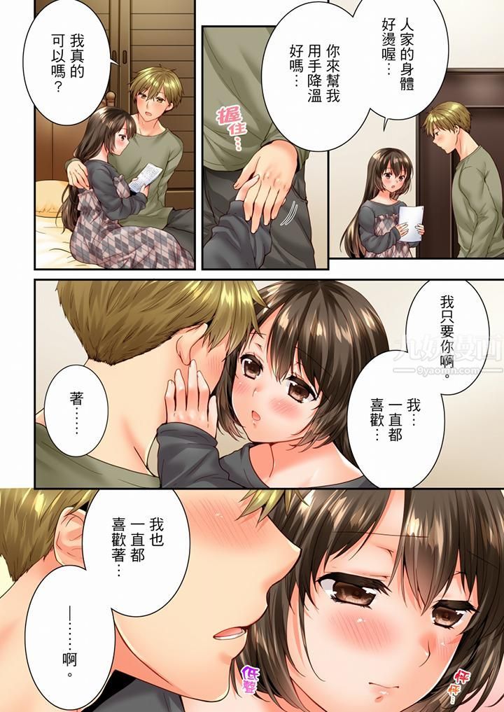 竟然被青梅竹马弄到高潮第95话