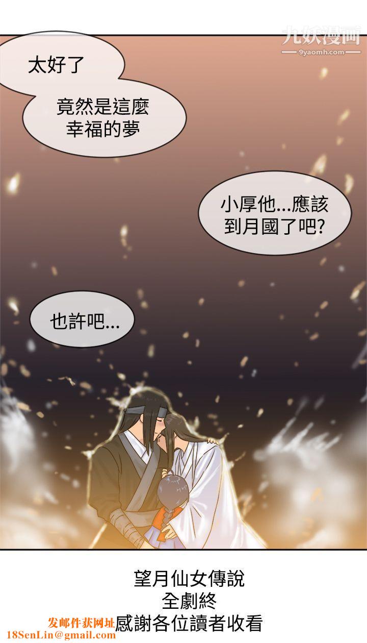 望月仙女传说最终话