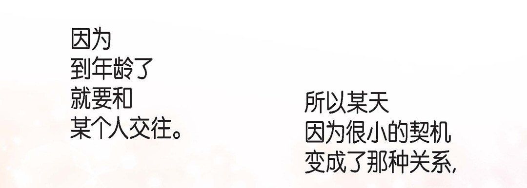 獻給心臟第38話