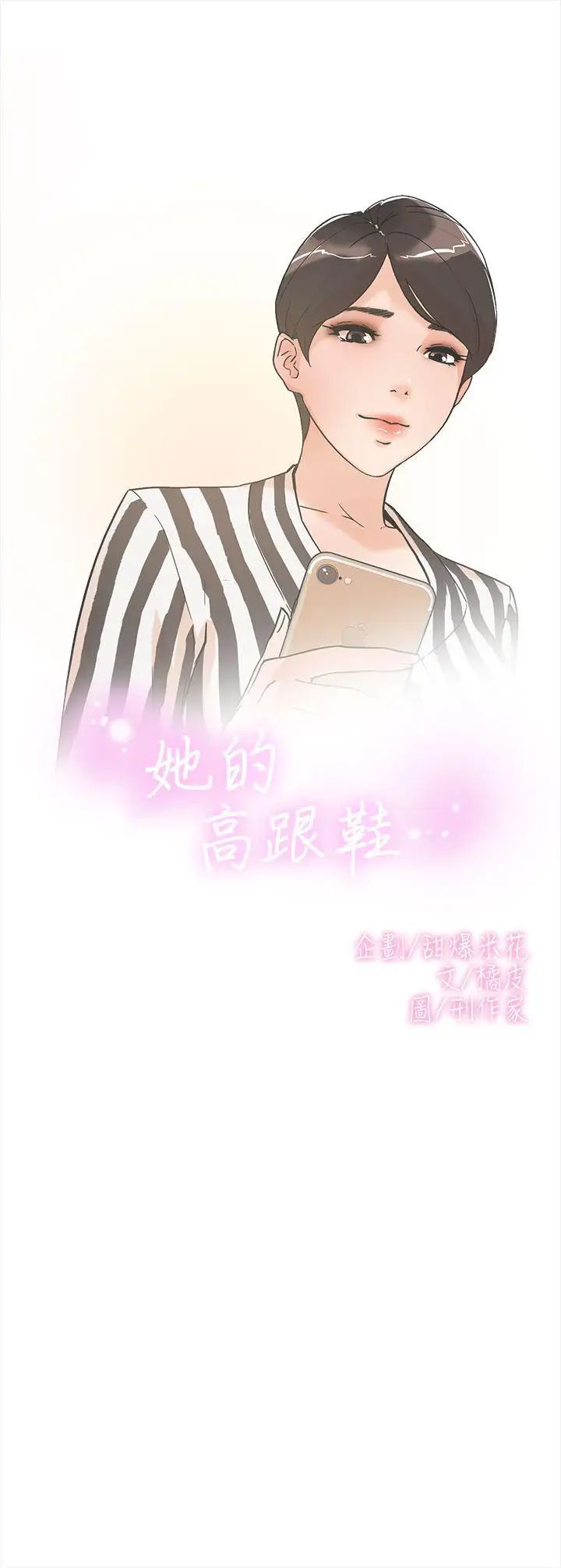 她的高跟鞋第2话-总编的性癖