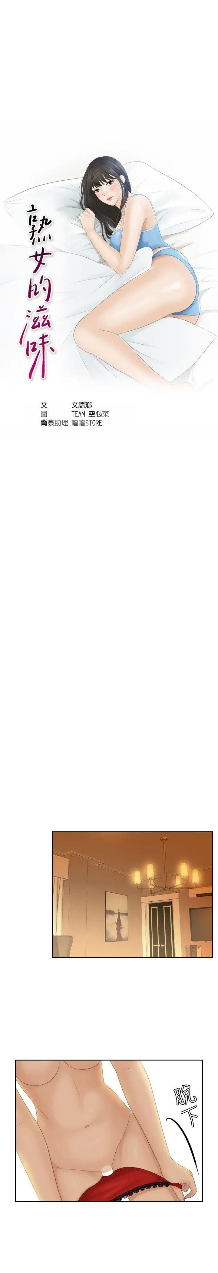 熟女的滋味第6话-非比寻常的酒店