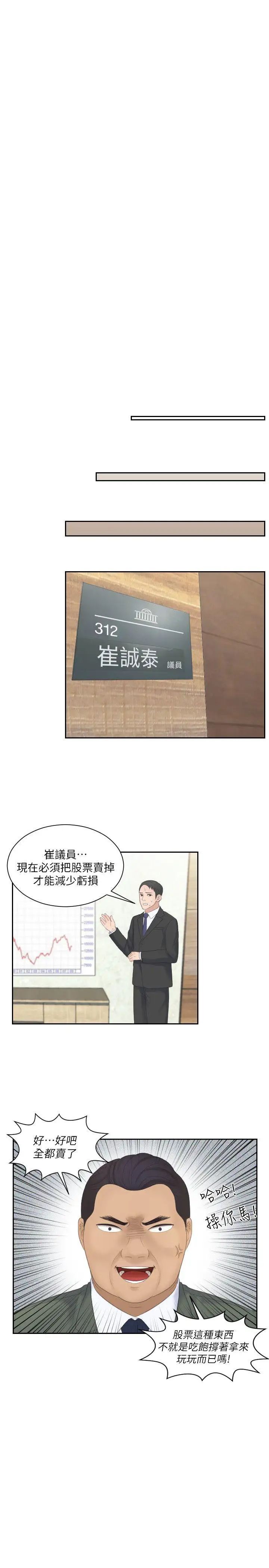 熟女的滋味第8话-协商的代价