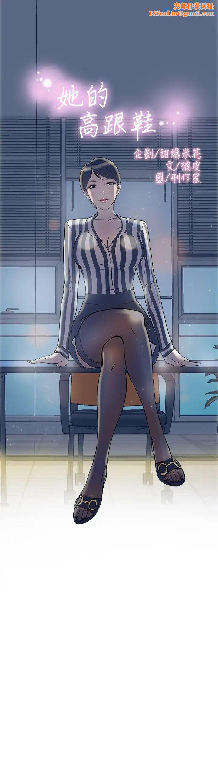 她的高跟鞋第4话-偷窥的代价