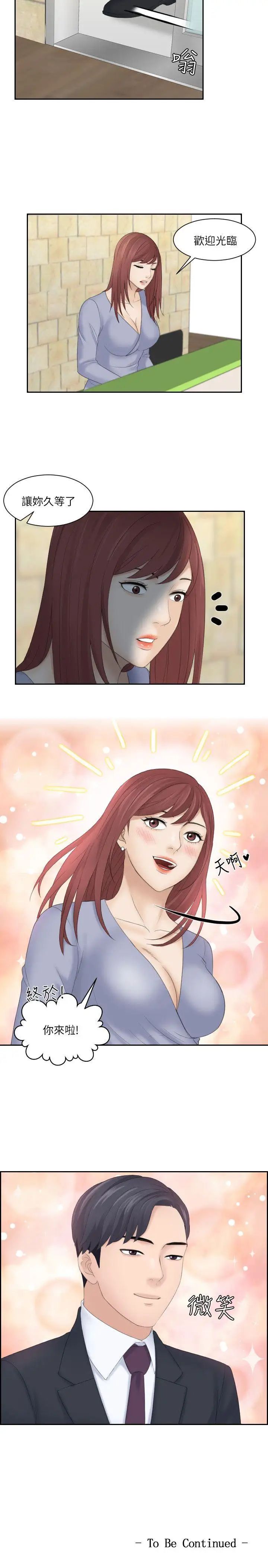 熟女的滋味第8话-协商的代价