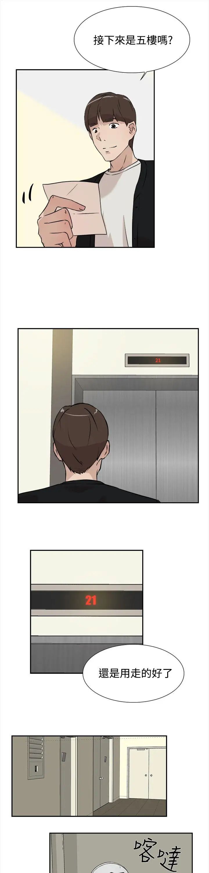 她的高跟鞋第6话-意淫网美