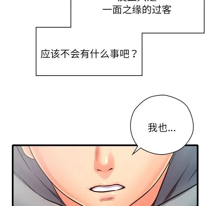 情定大阪第11话